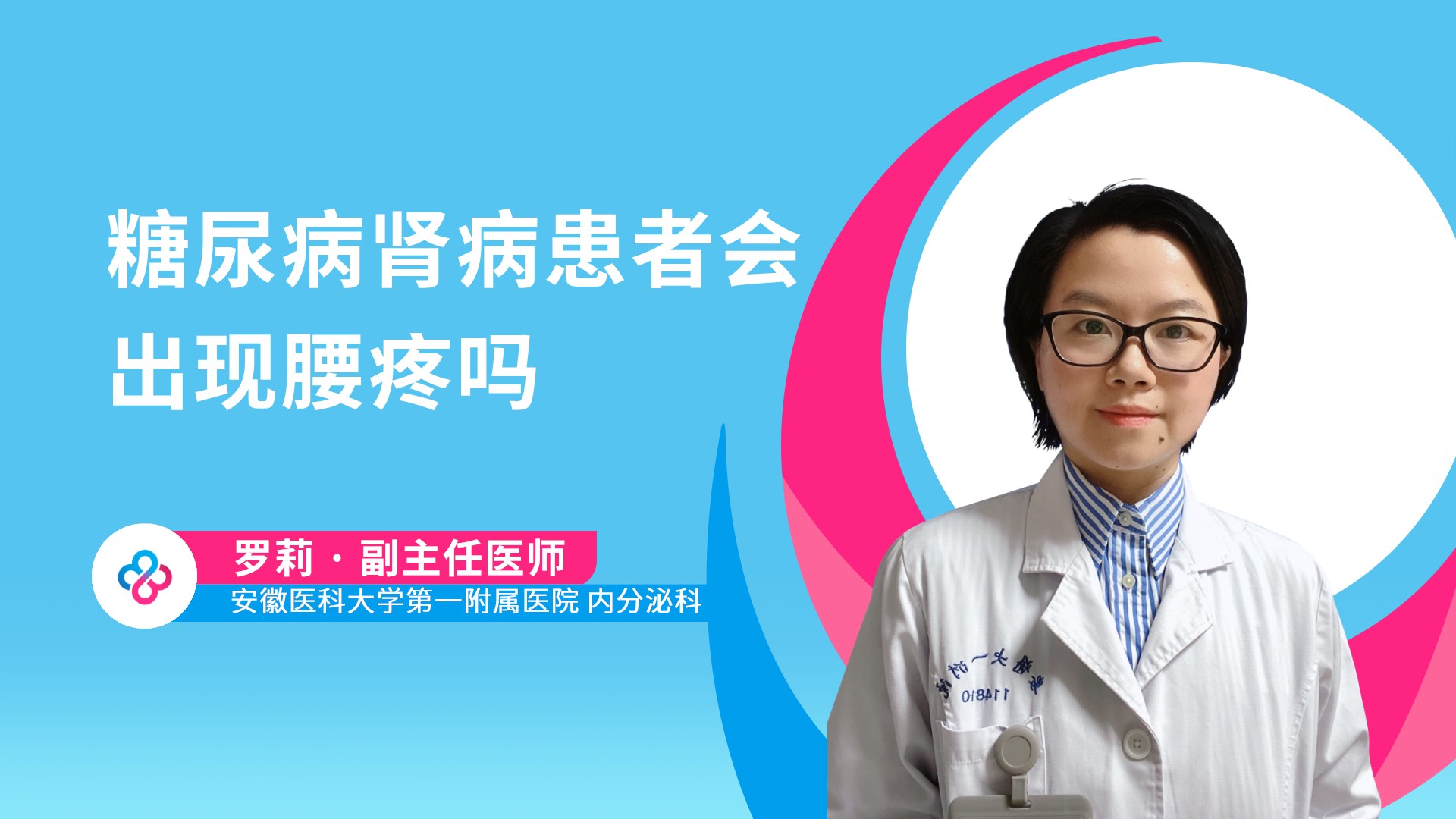 糖尿病肾病患者会出现腰疼吗视频封面