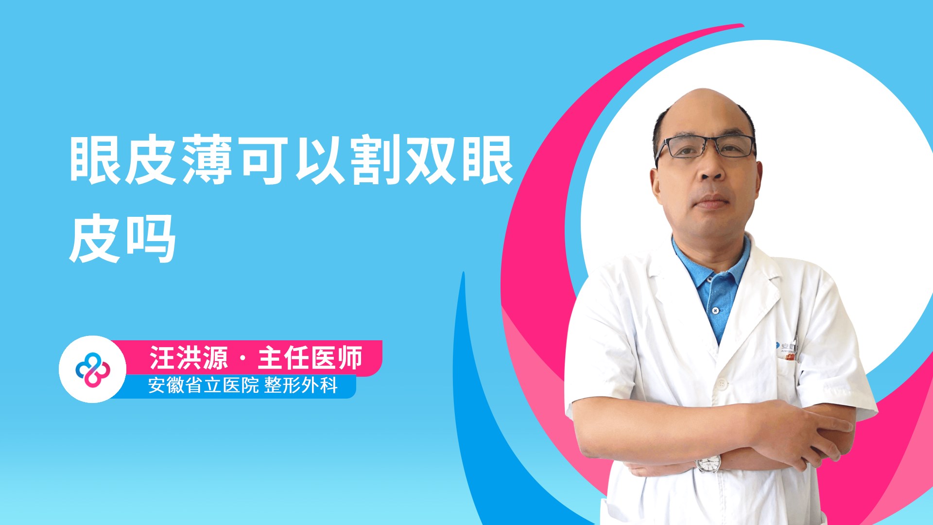 眼皮薄可以割双眼皮吗视频封面