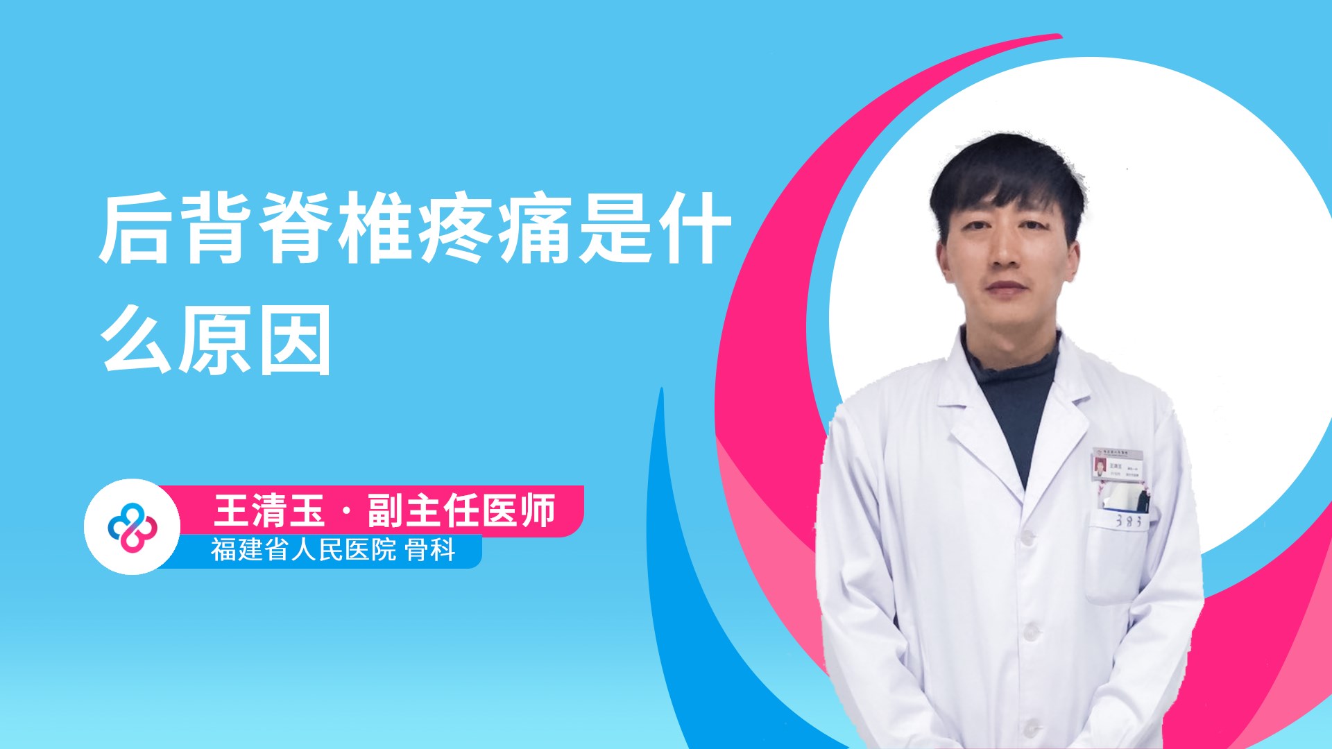 后背脊椎疼痛是什么原因