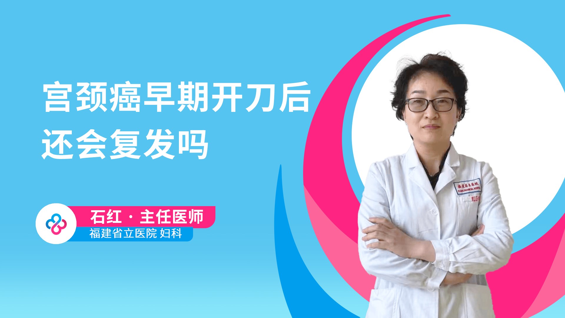 宫颈癌早期开刀后还会复发吗