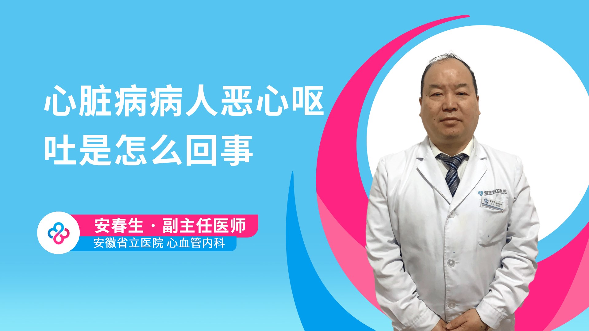 心脏病病人恶心呕吐是怎么回事
