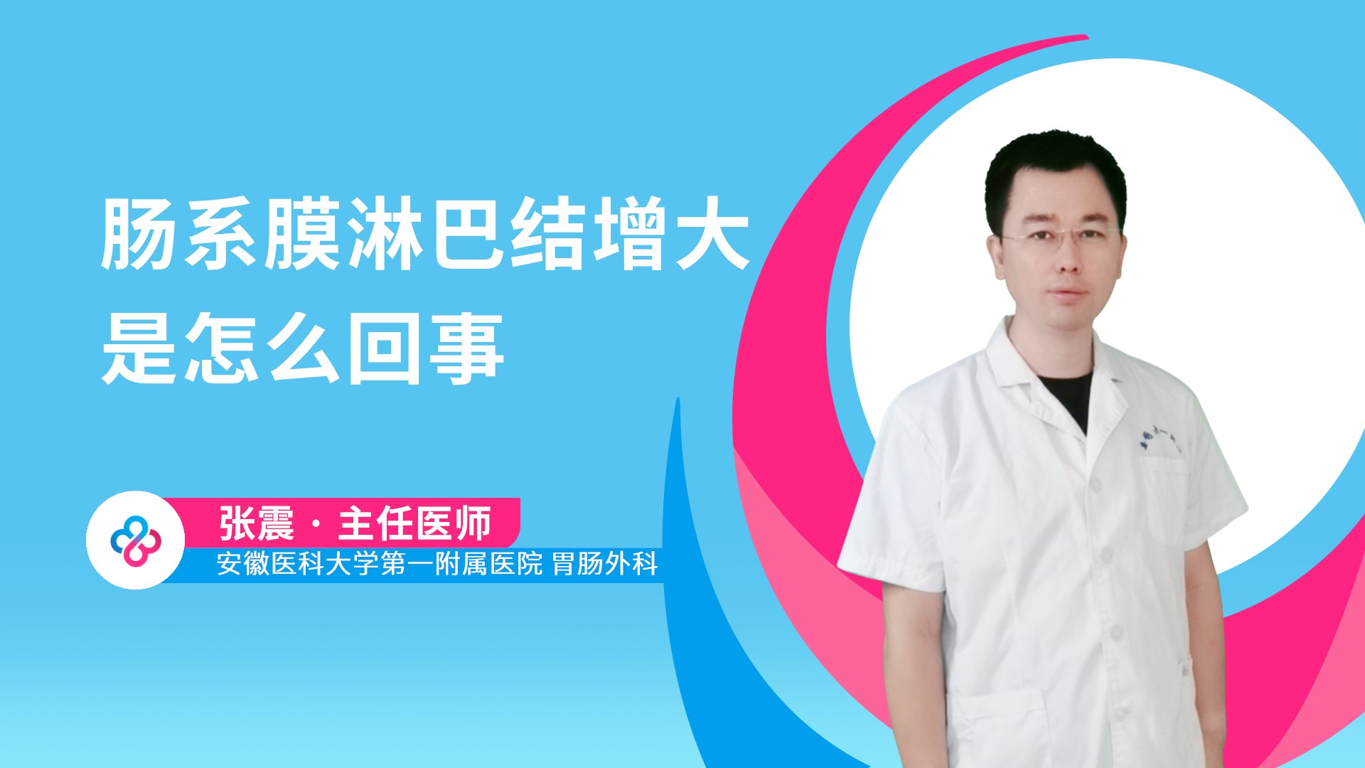 肠系膜淋巴结增大是怎么回事视频封面