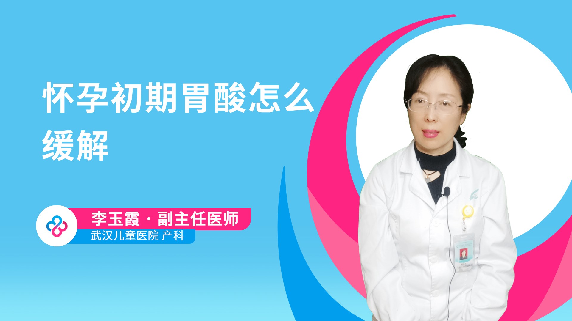怀孕初期胃酸怎么缓解