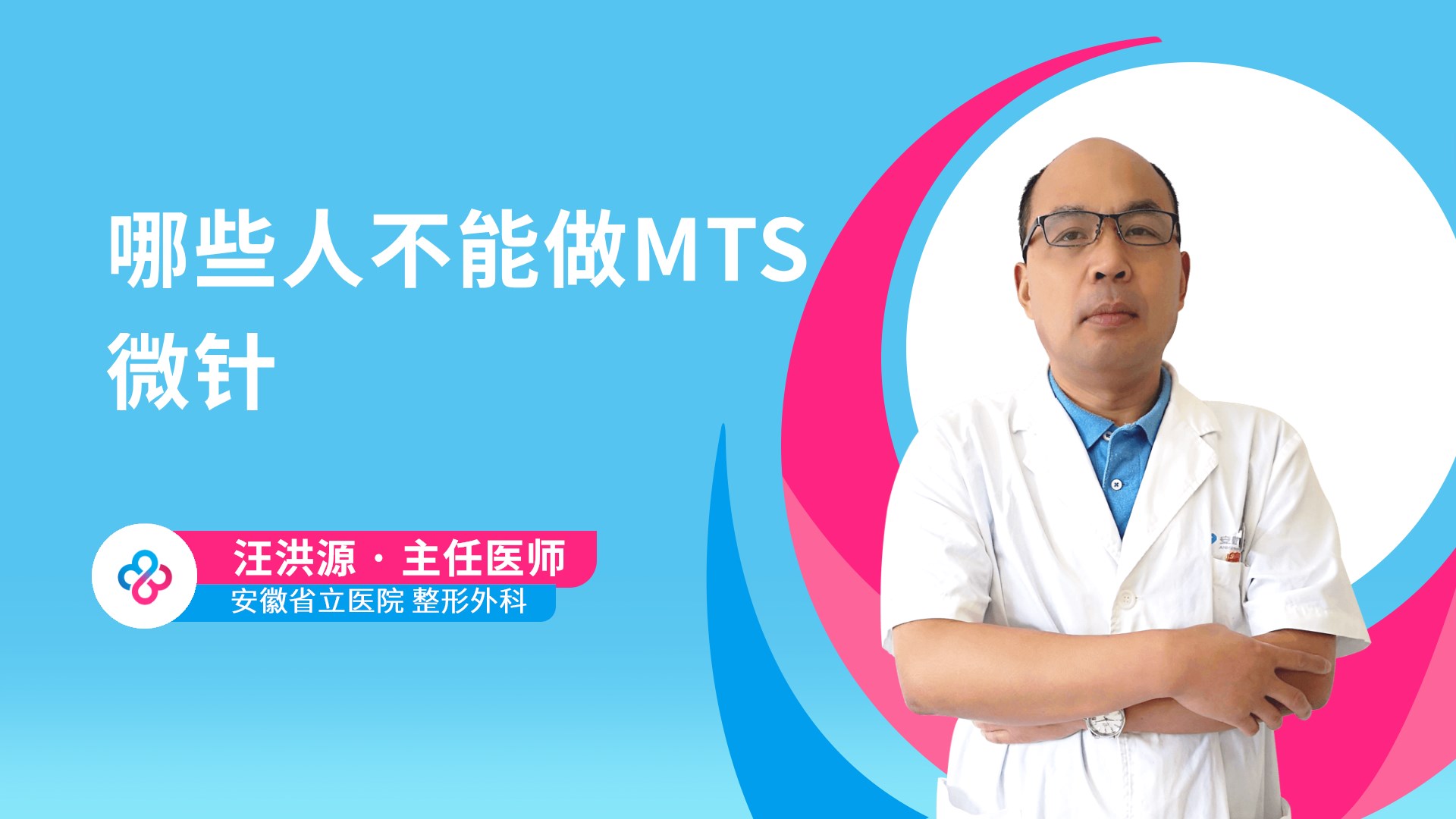 哪些人不能做MTS微针