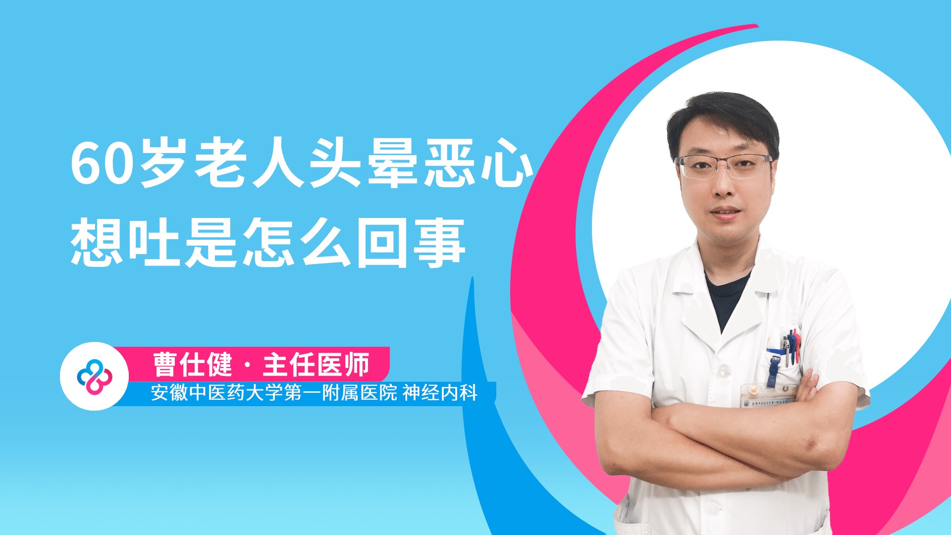 60岁老人头晕恶心想吐是怎么回事视频封面