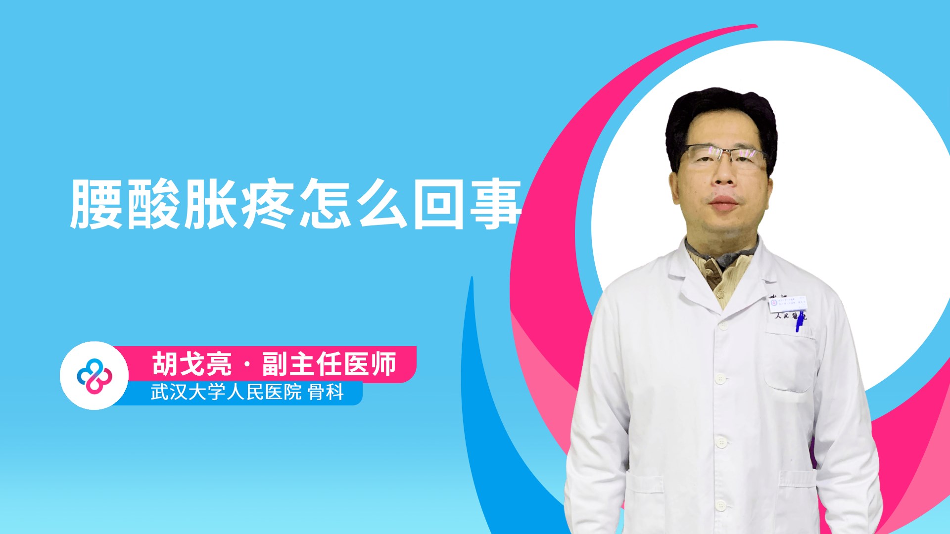 腰酸胀疼怎么回事