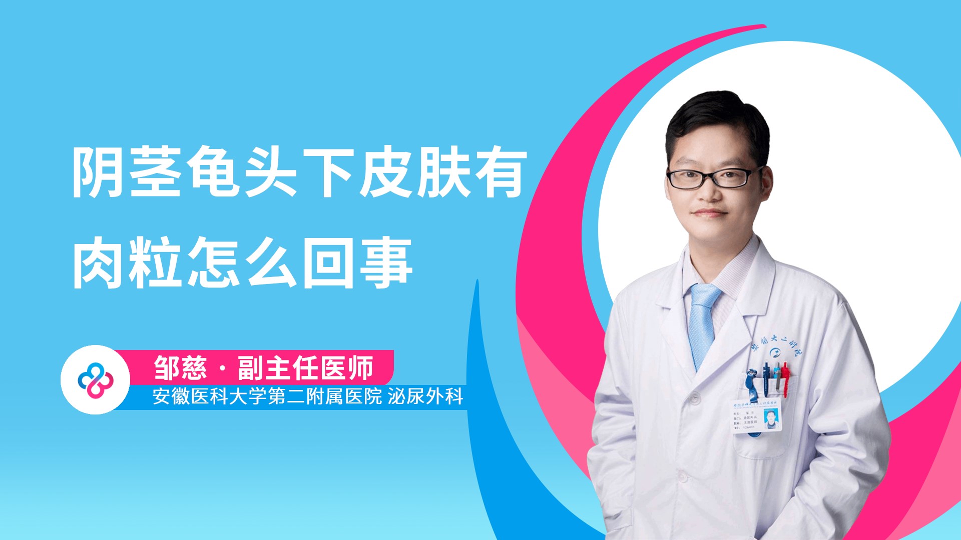 阴茎龟头下皮肤有肉粒怎么回事