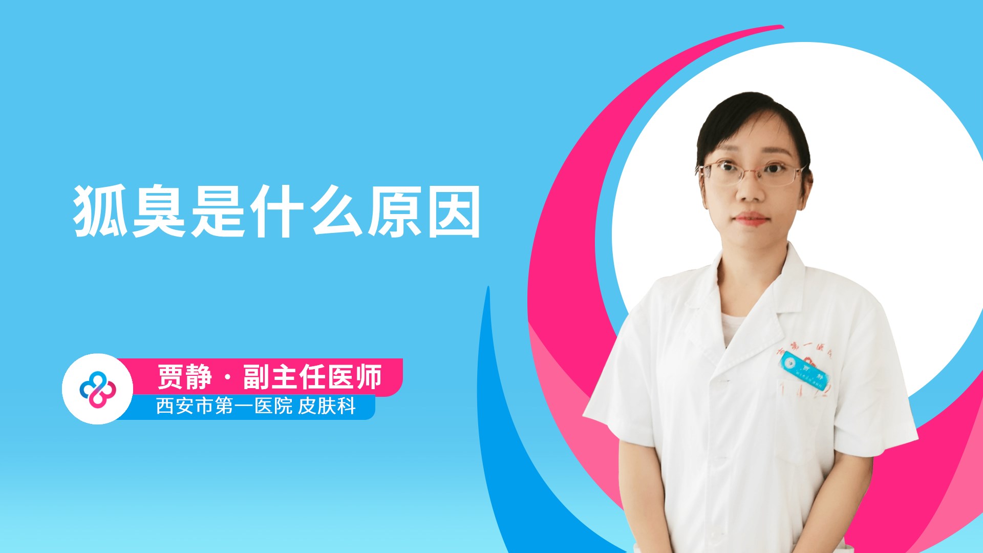 狐臭是什么原因