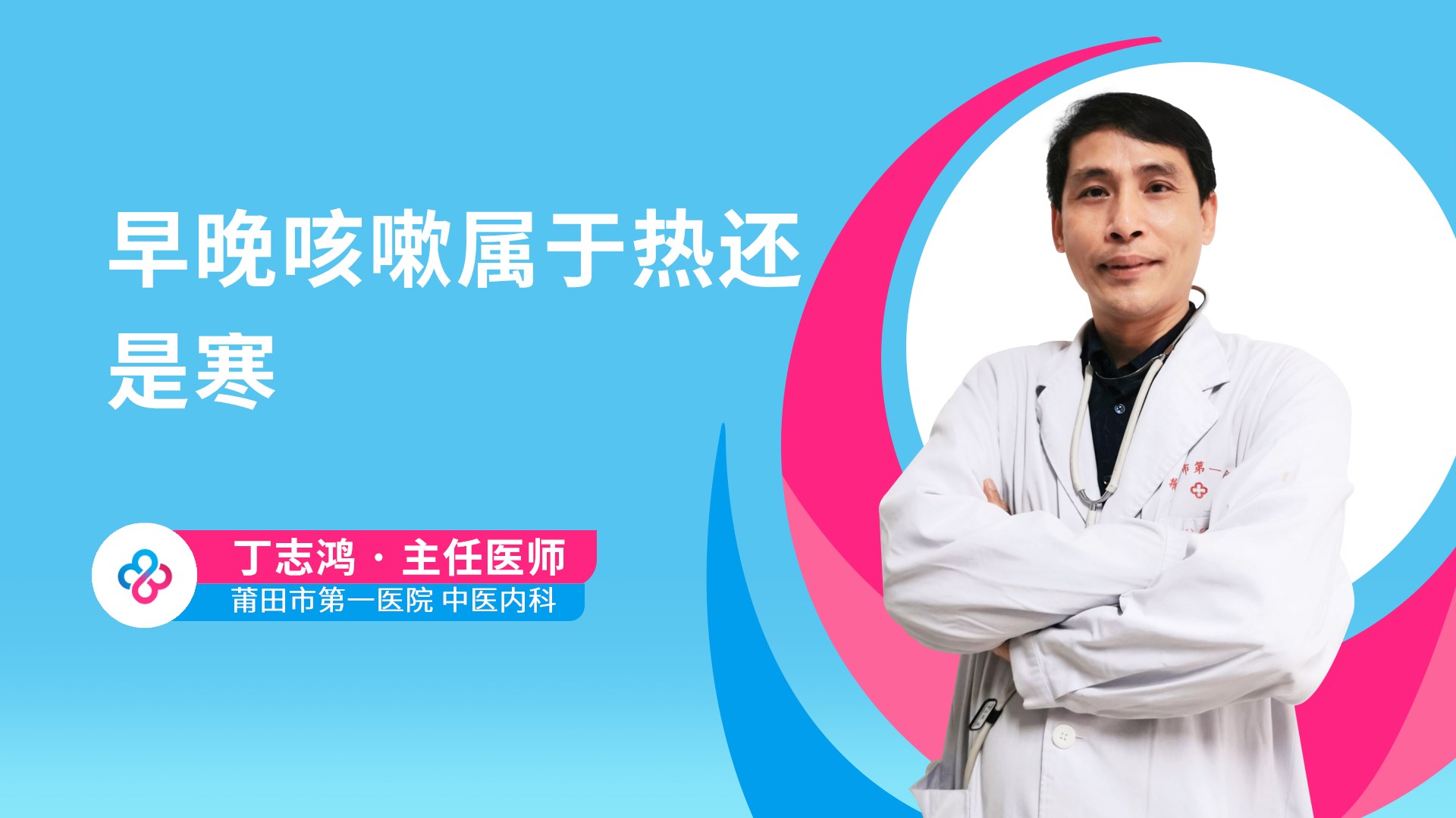 早晚咳嗽属于热还是寒