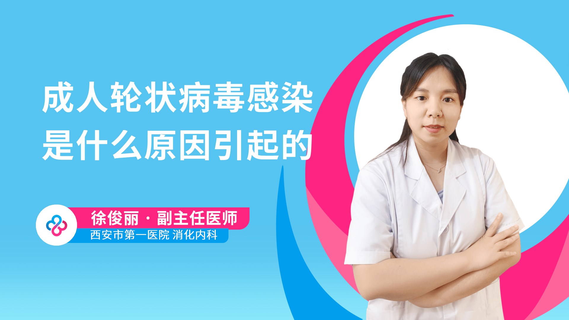成人轮状病毒感染是什么原因引起的
