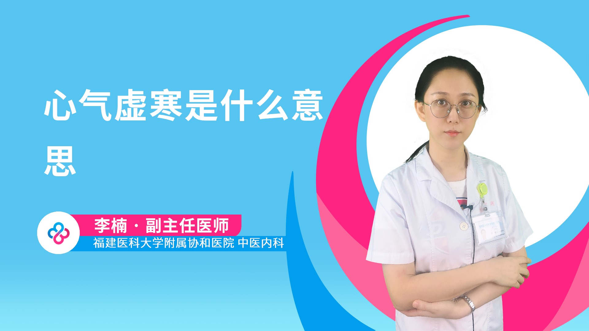 心气虚寒是什么意思