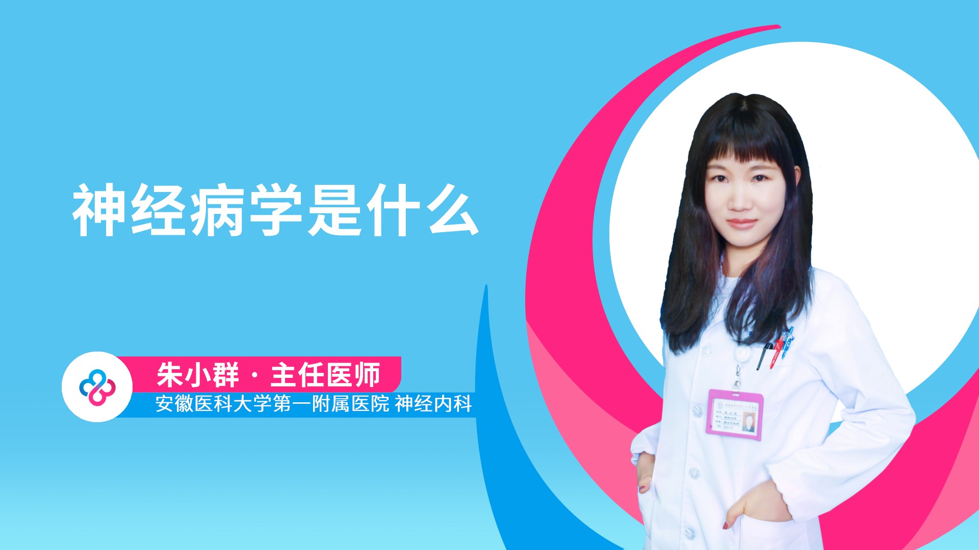 神经病学是什么视频封面
