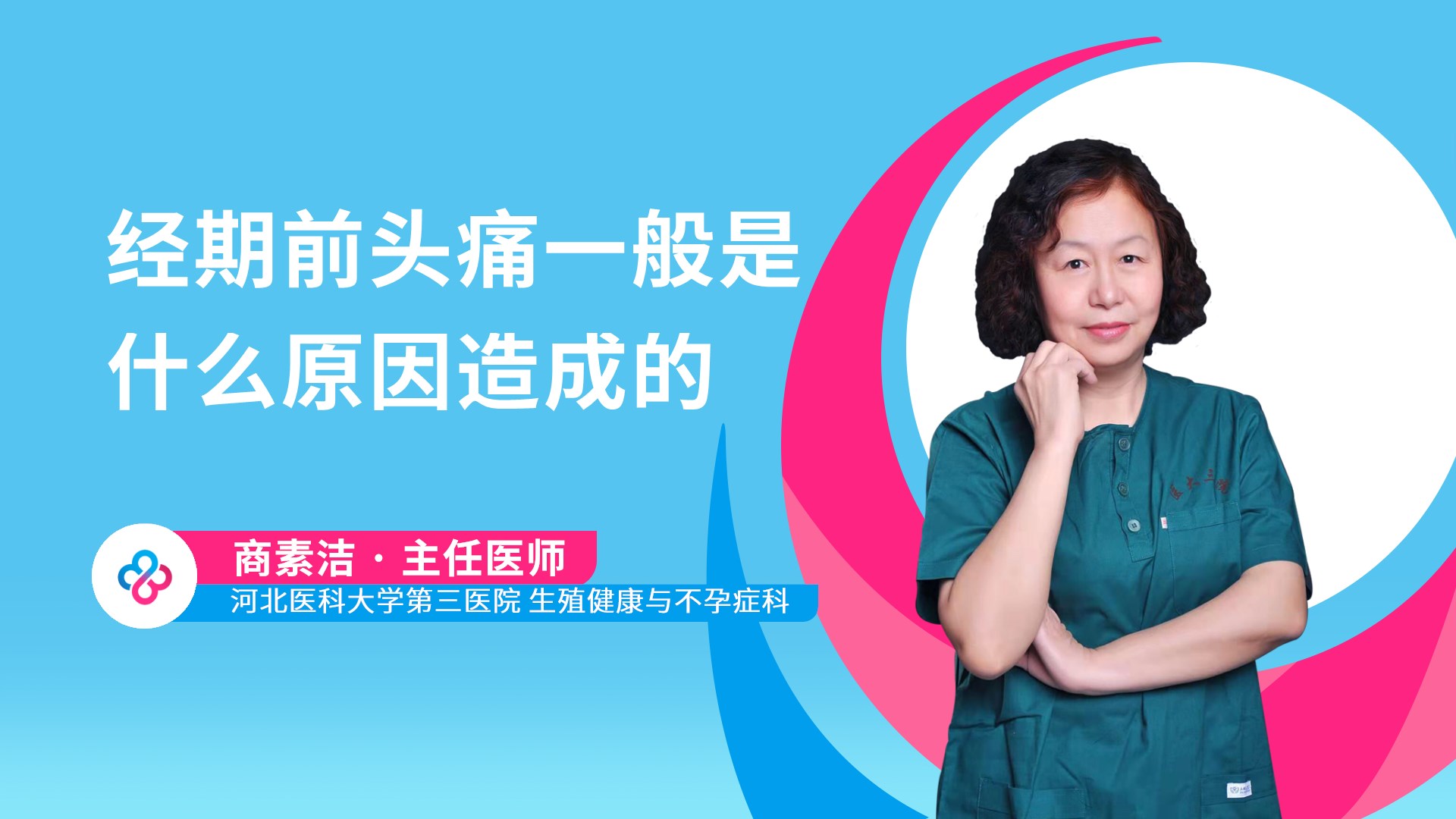 经期前头痛一般是什么原因造成的