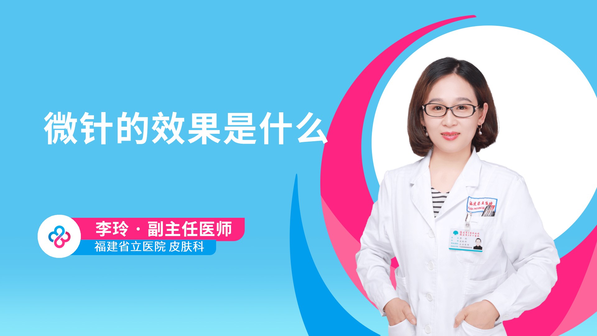 微针的效果是什么视频封面