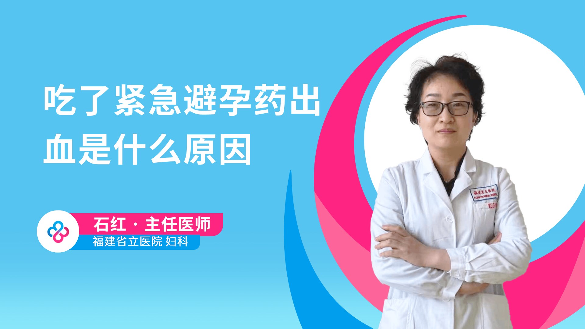 吃了紧急避孕药出血是什么原因