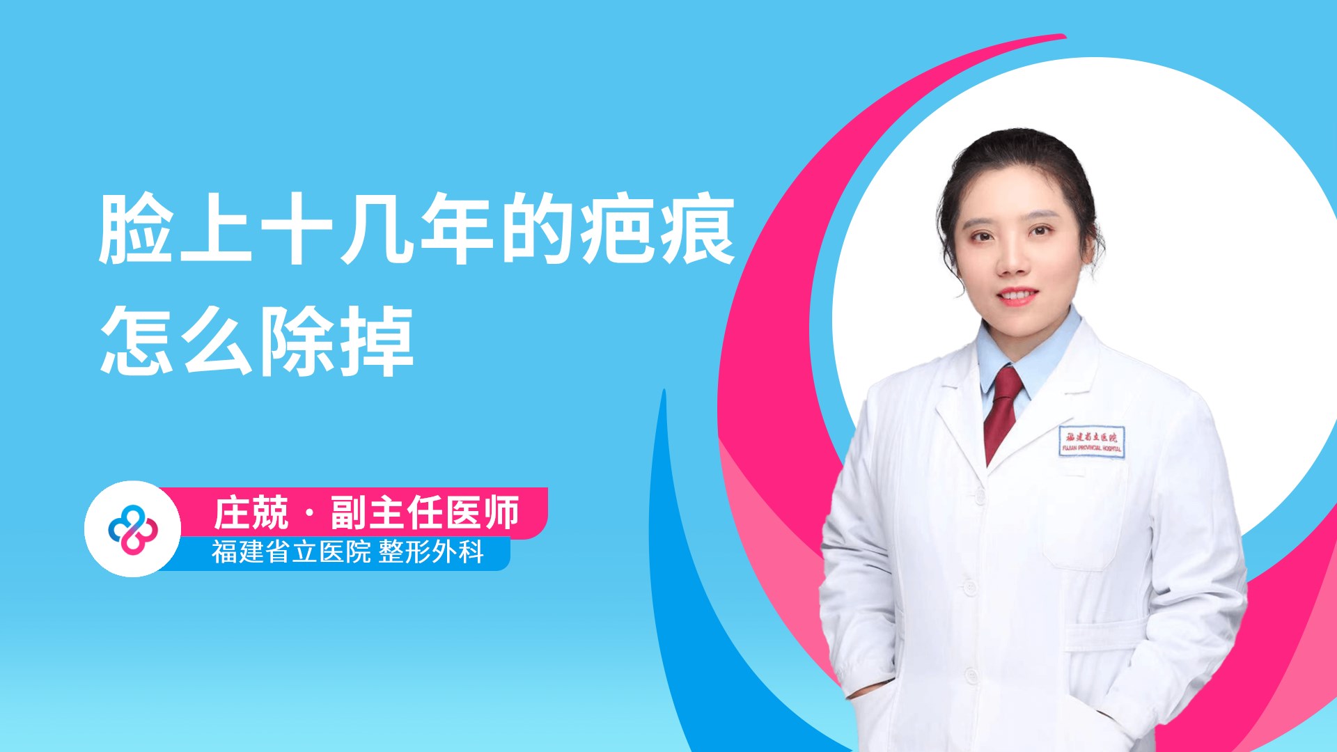 脸上十几年的疤痕怎么除掉