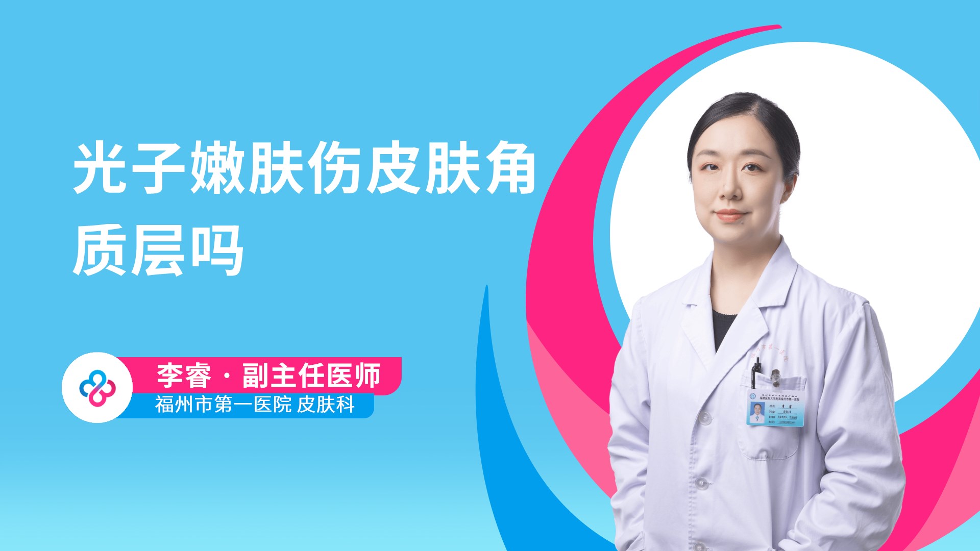 光子嫩肤伤皮肤角质层吗