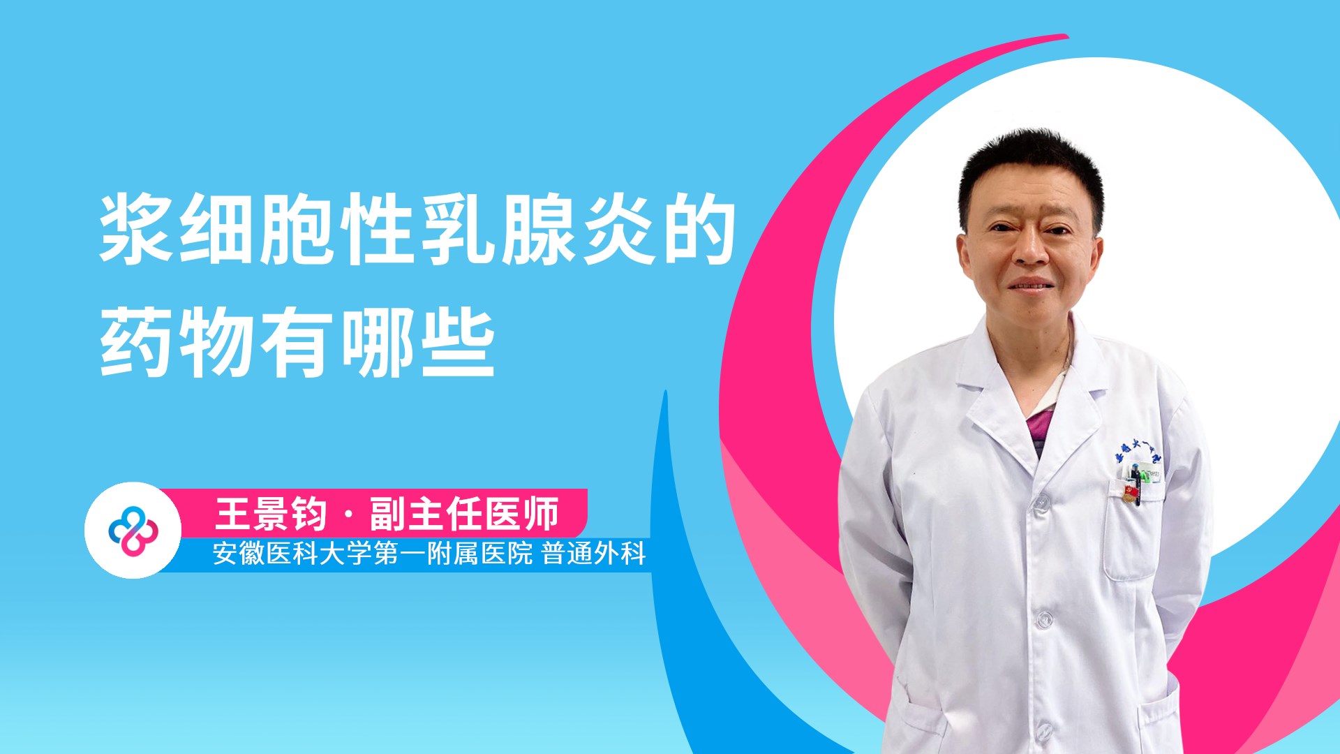 浆细胞性乳腺炎的药物有哪些