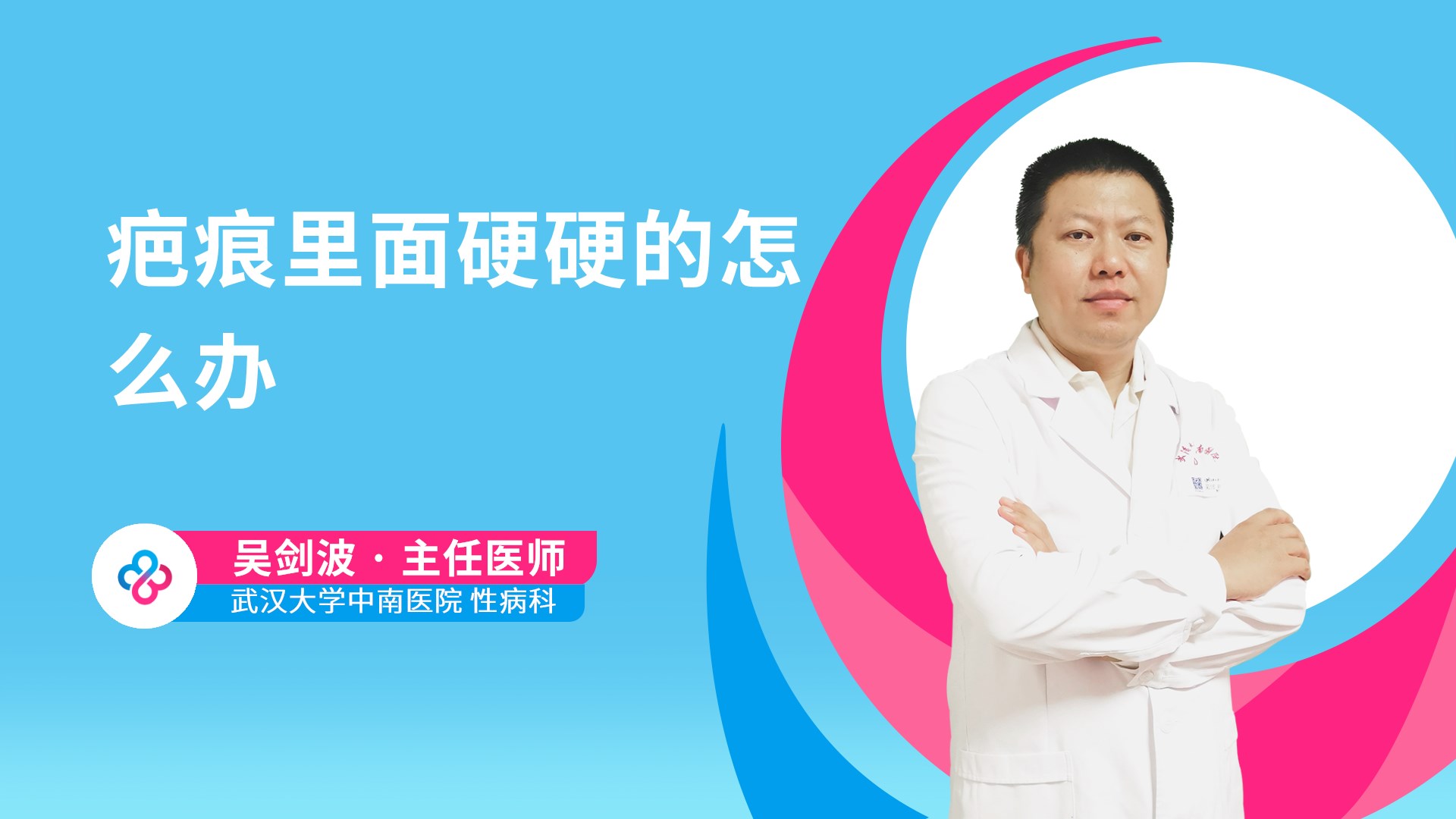 疤痕里面硬硬的怎么办