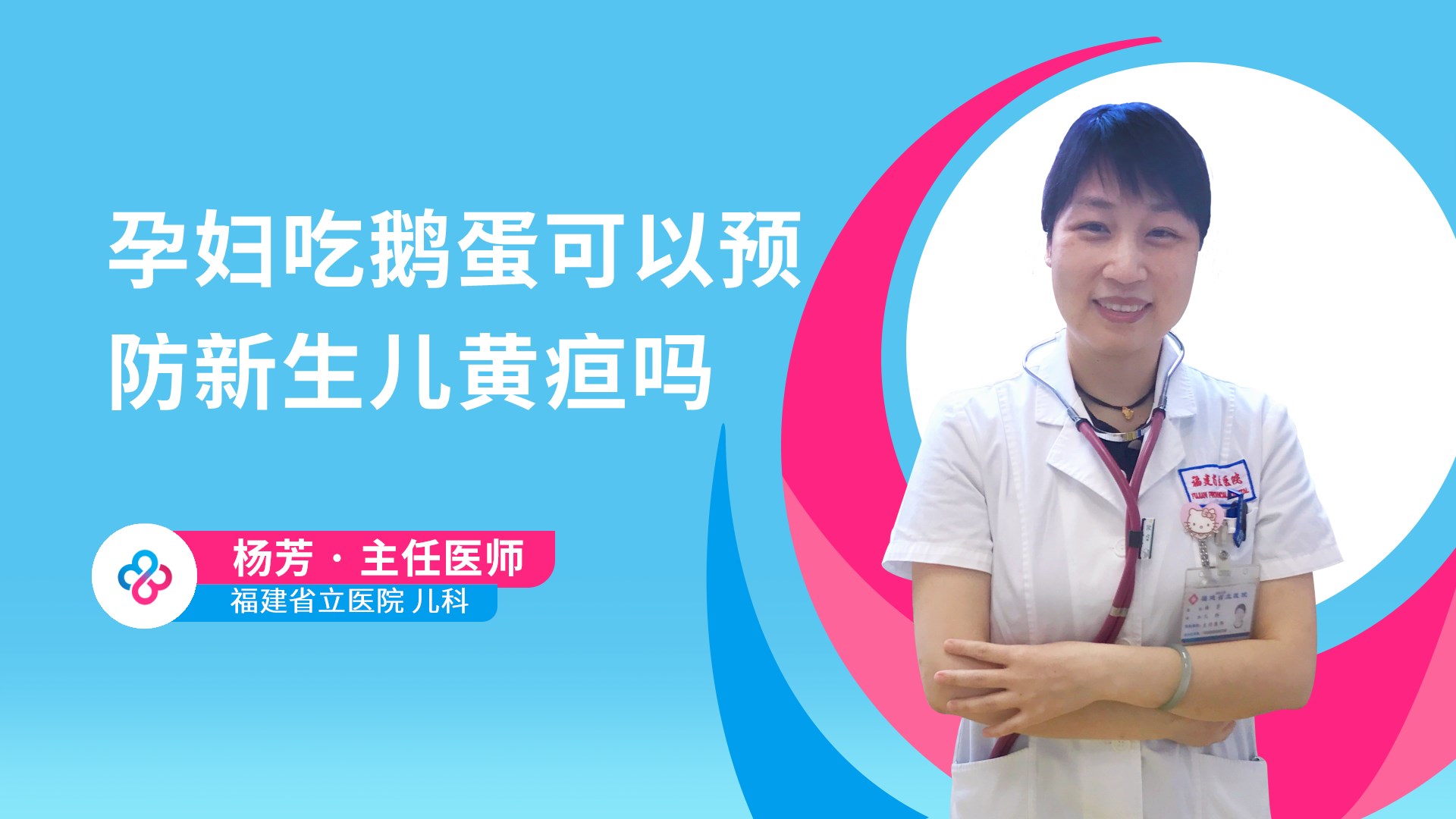孕妇吃鹅蛋可以预防新生儿黄疸吗视频封面