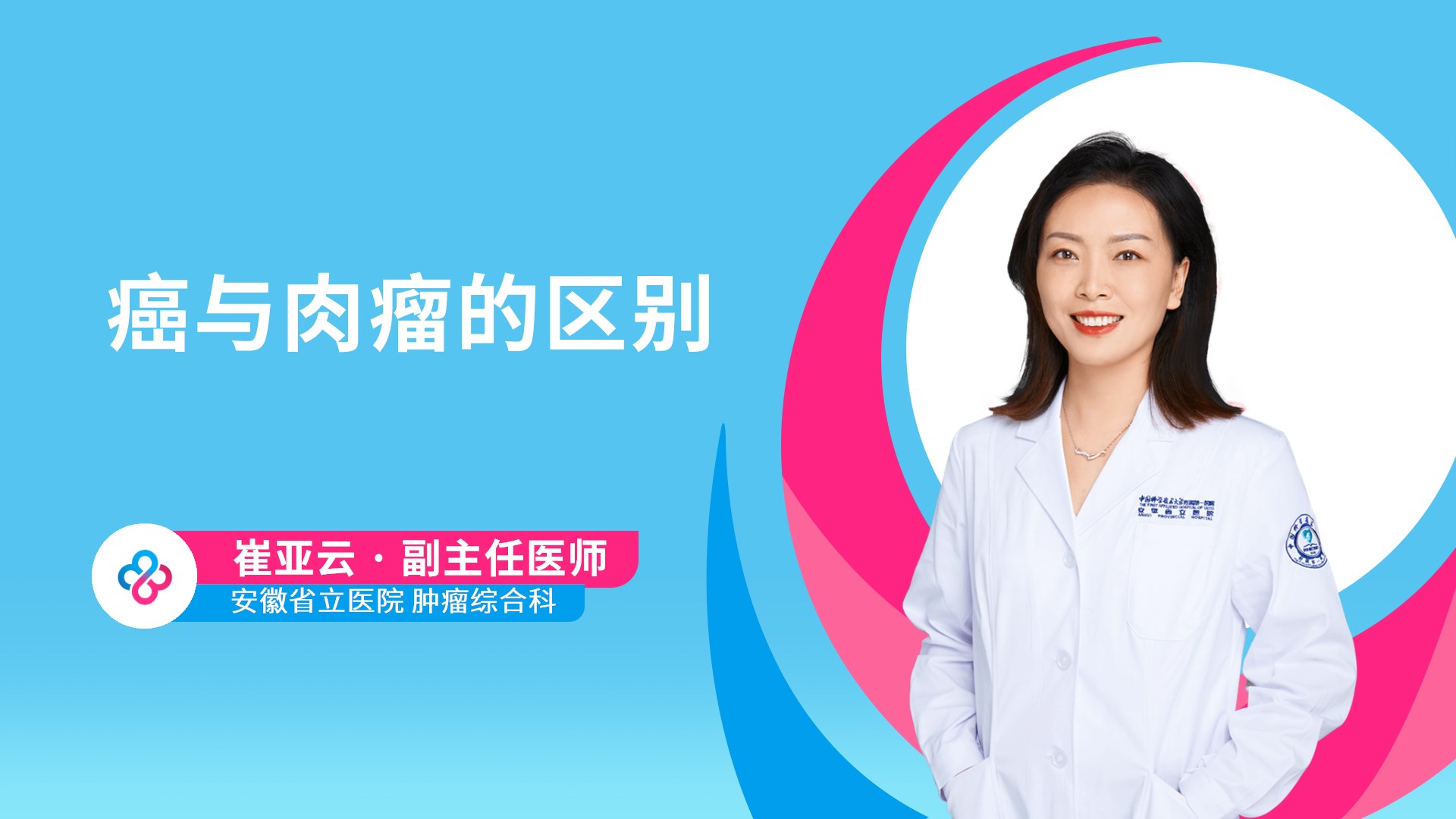 癌与肉瘤的区别视频封面