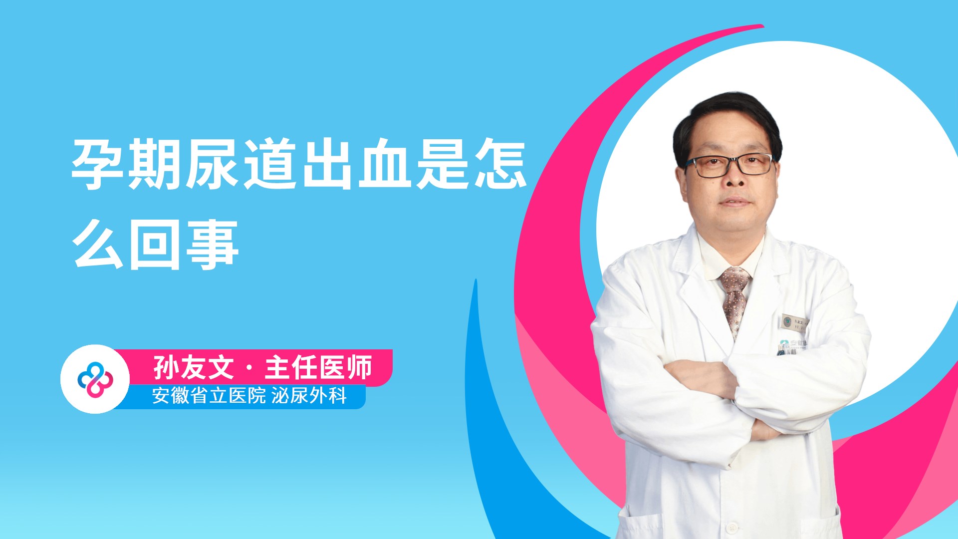 孕期尿道出血是怎么回事