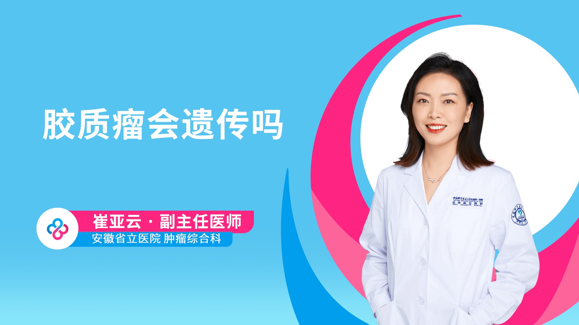 胶质瘤会遗传吗视频封面