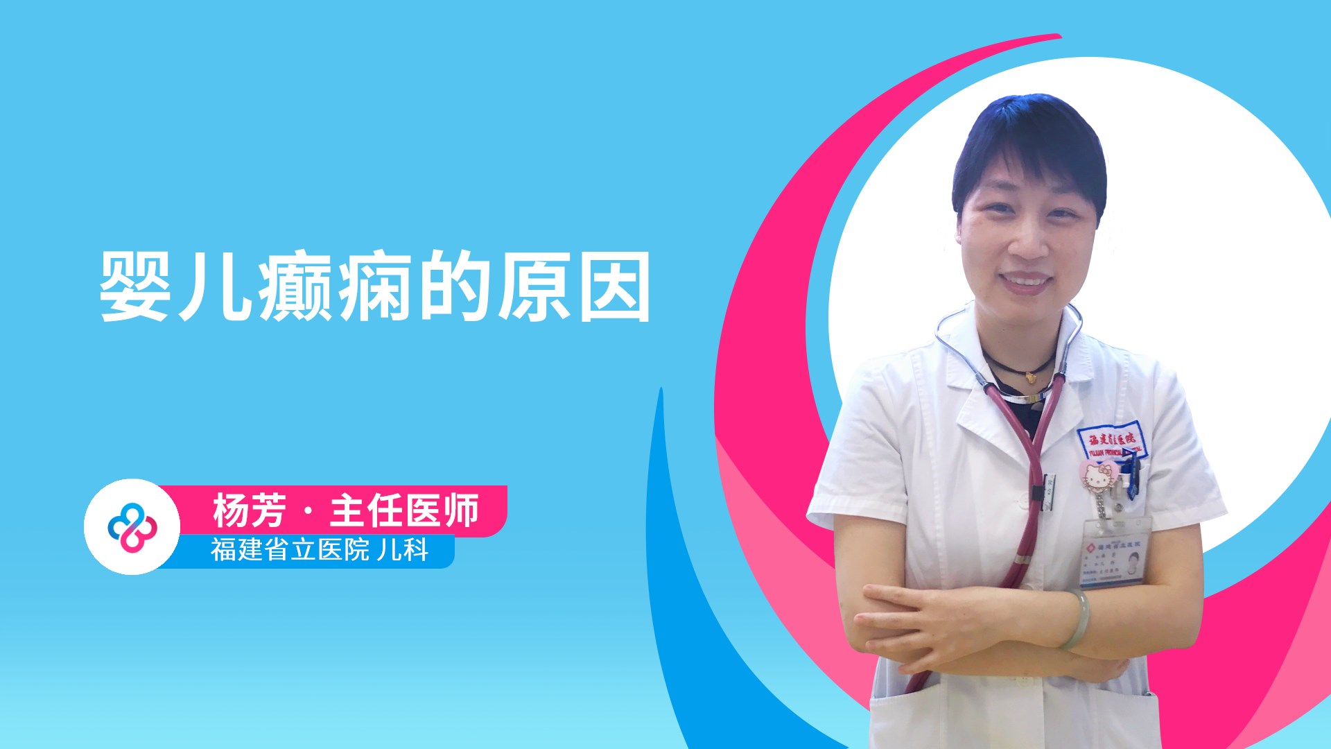 婴儿癫痫的原因视频封面