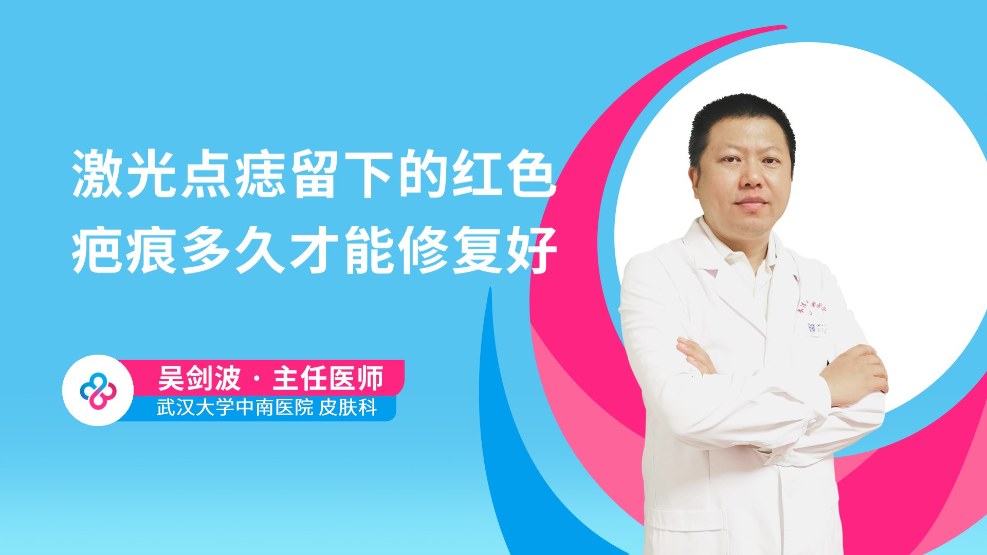 激光点痣留下的红色疤痕多久才能修复好
