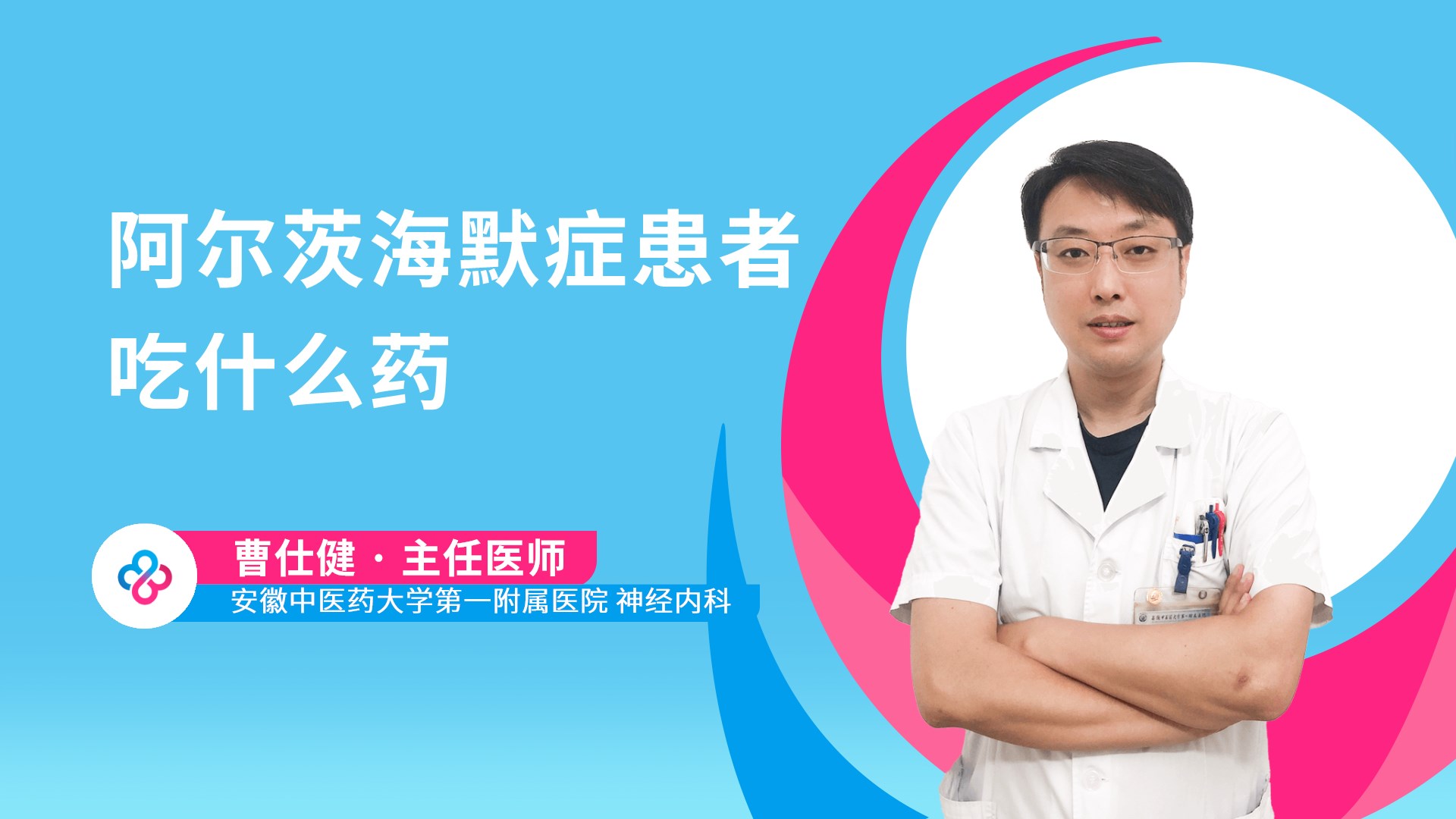 阿尔茨海默症患者吃什么药视频封面