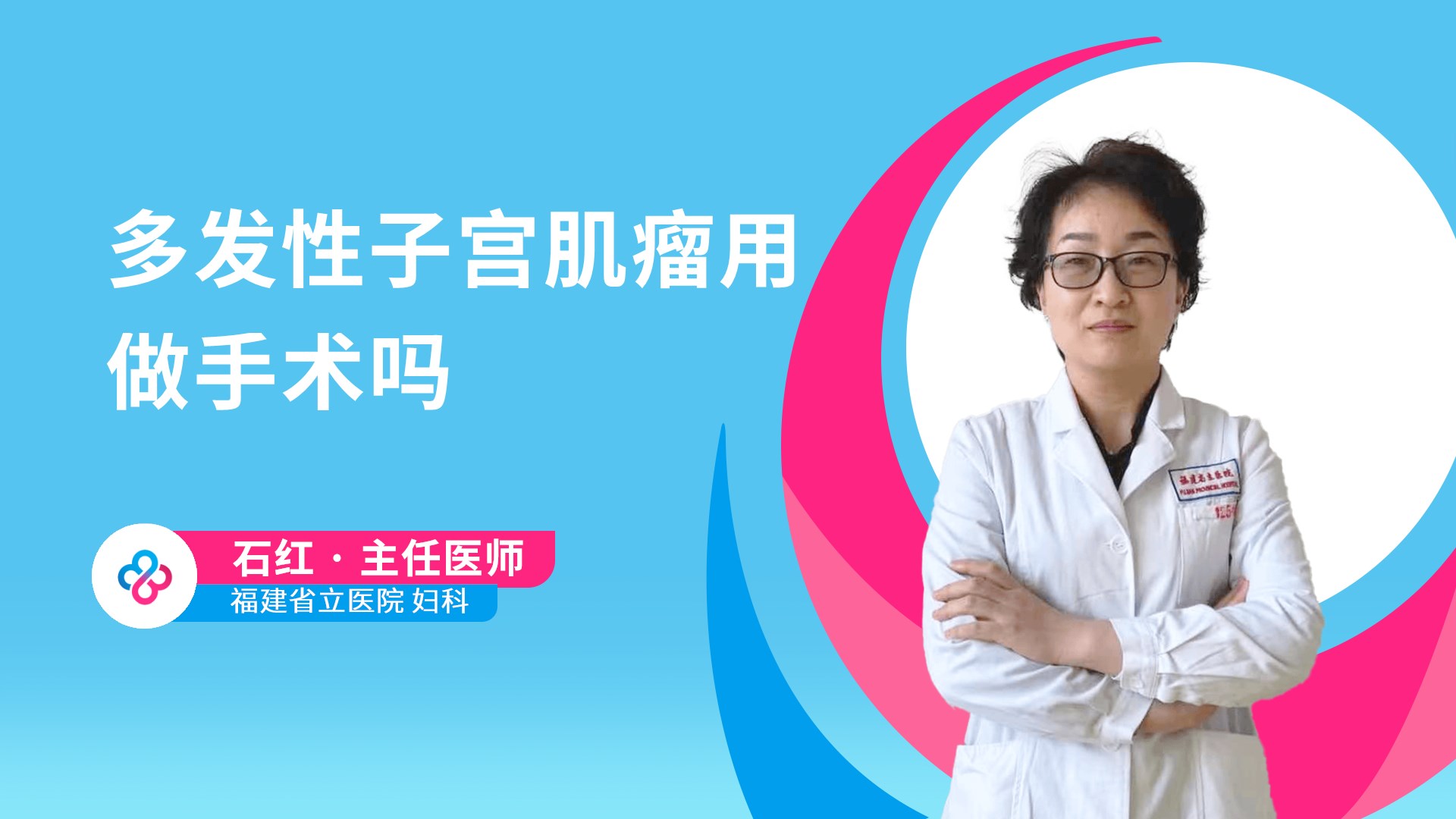 多发性子宫肌瘤用做手术吗
