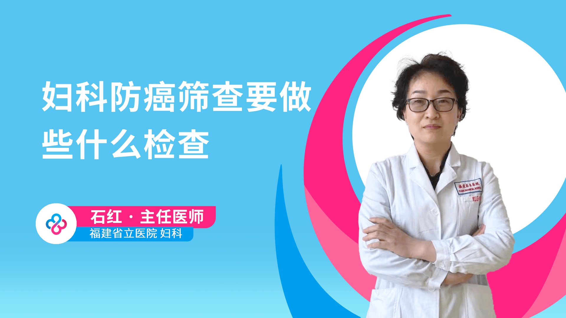 妇科防癌筛查要做些什么检查