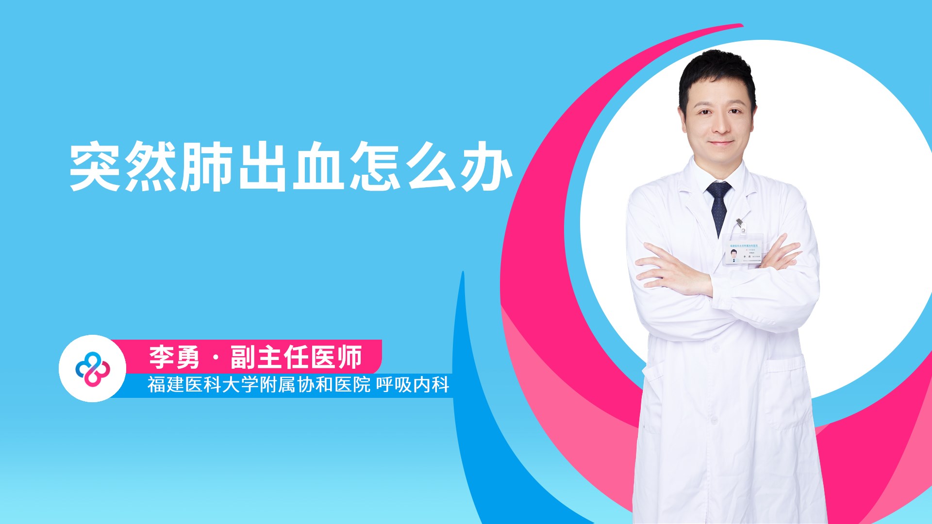 突然肺出血怎么办