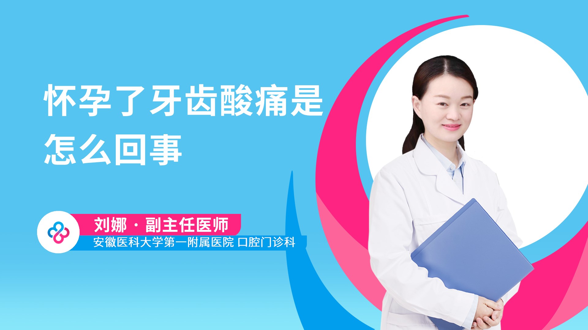 怀孕了牙齿酸痛是怎么回事视频封面