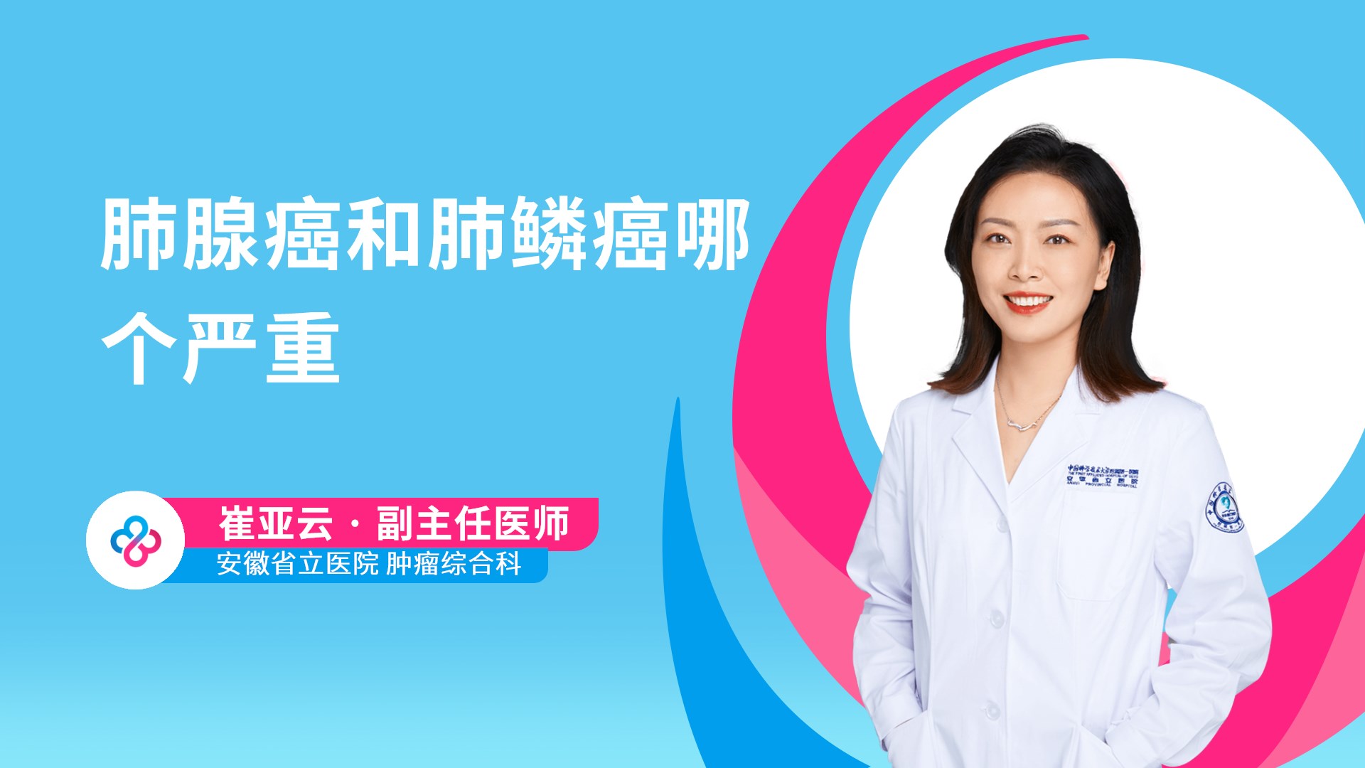 肺腺癌和肺鳞癌哪个严重