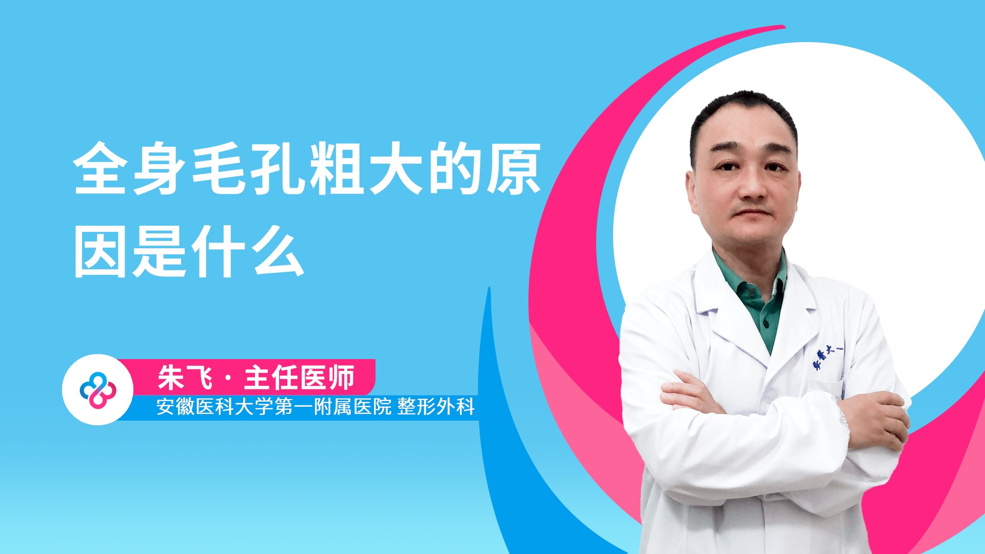 全身毛孔粗大的原因是什么