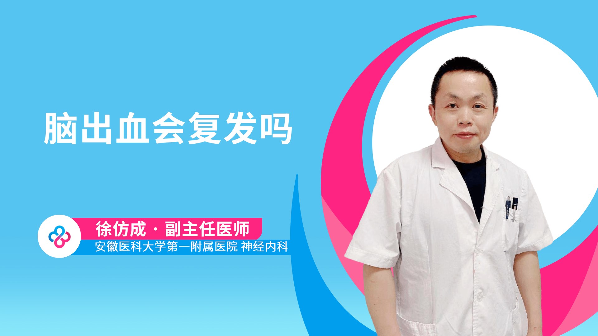 脑出血会复发吗