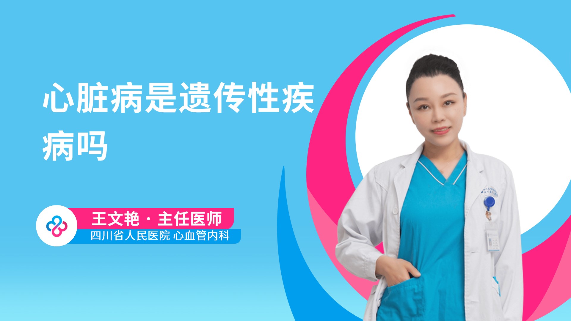 心脏病是遗传性疾病吗
