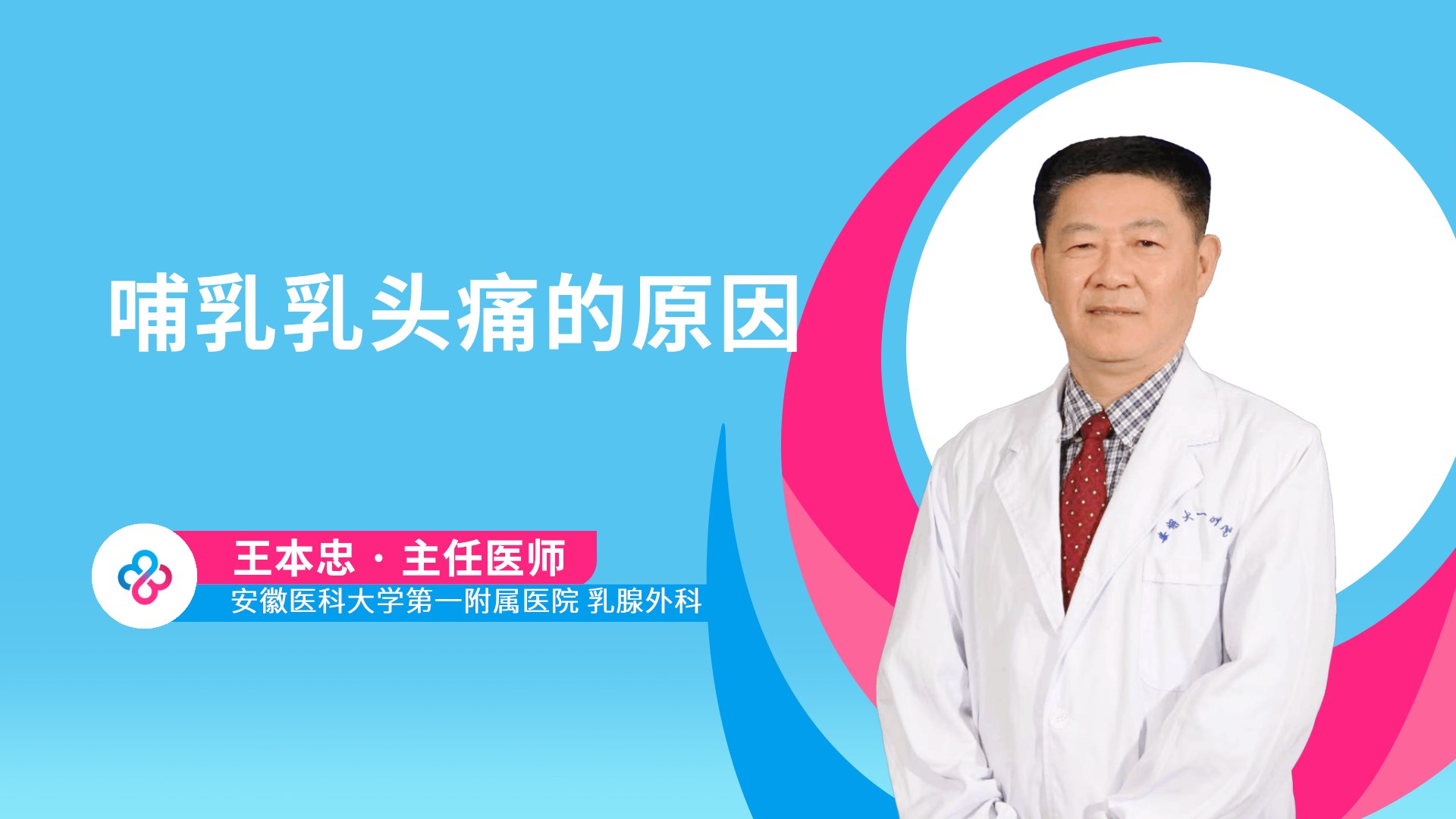 哺乳乳头痛的原因视频封面