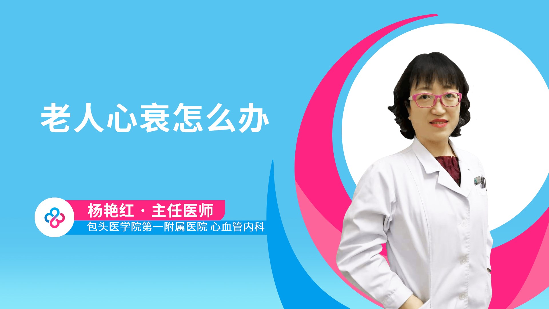 老人心衰怎么办