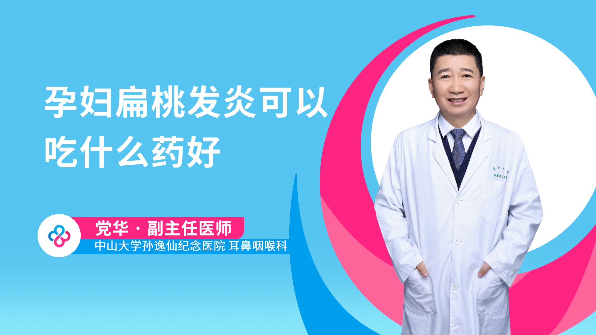 孕妇扁桃发炎可以吃什么药好