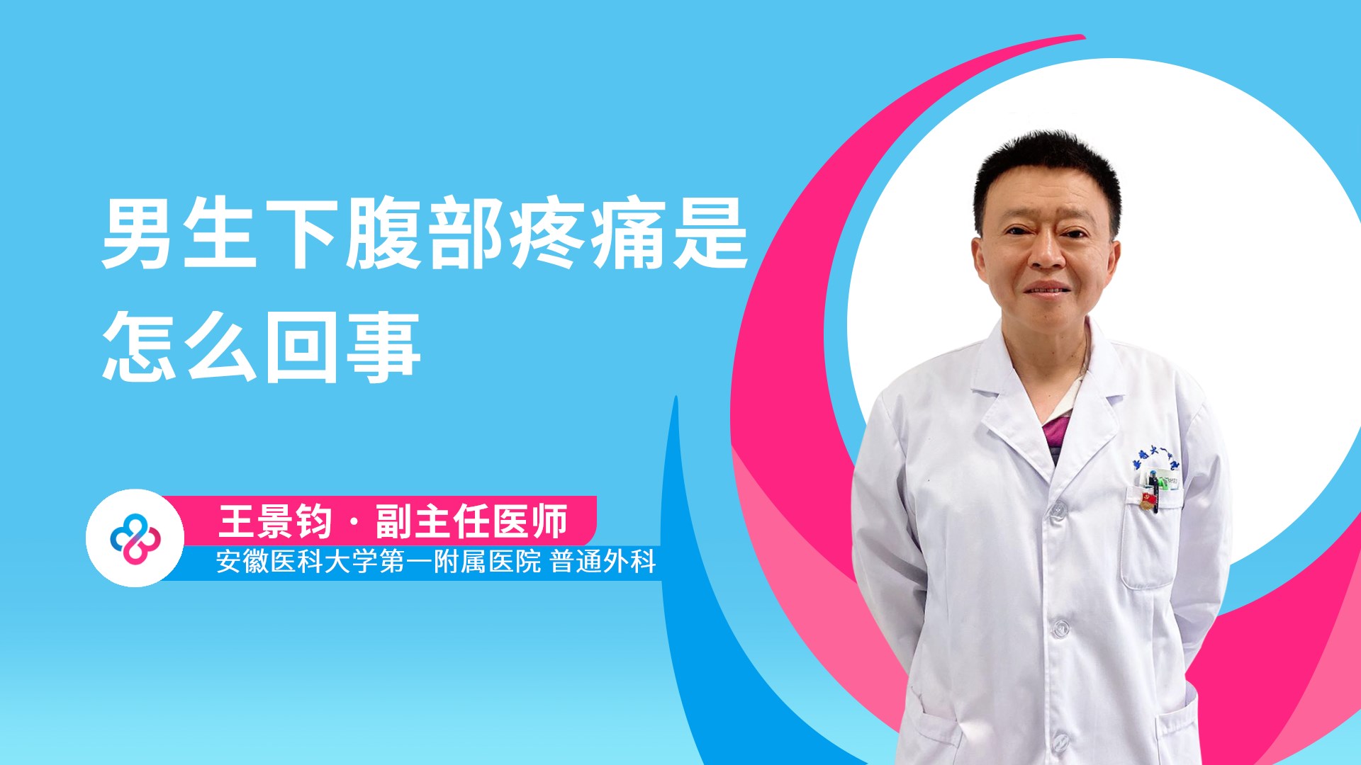 男生下腹部疼痛是怎么回事