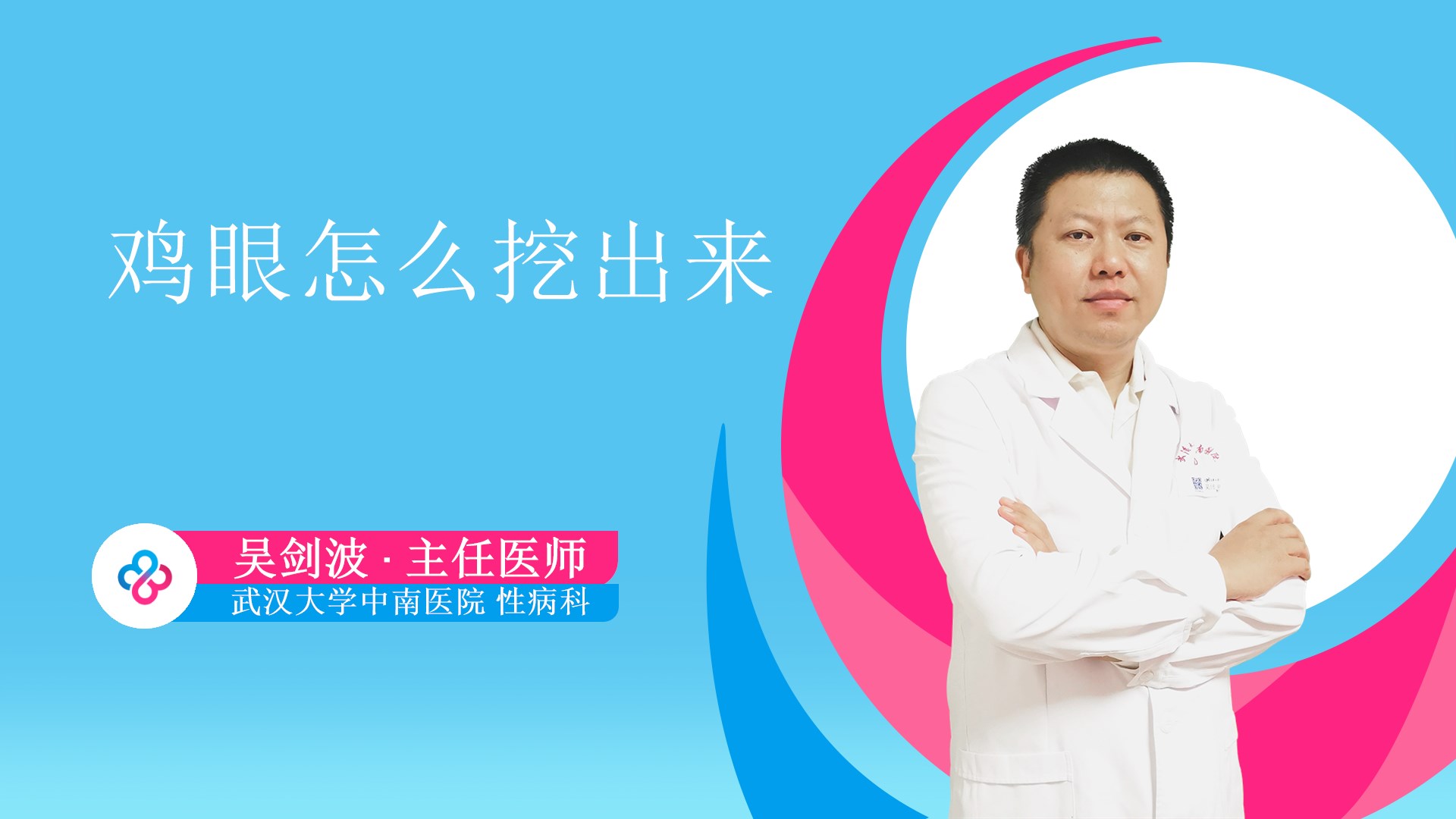 鸡眼怎么挖出来视频封面