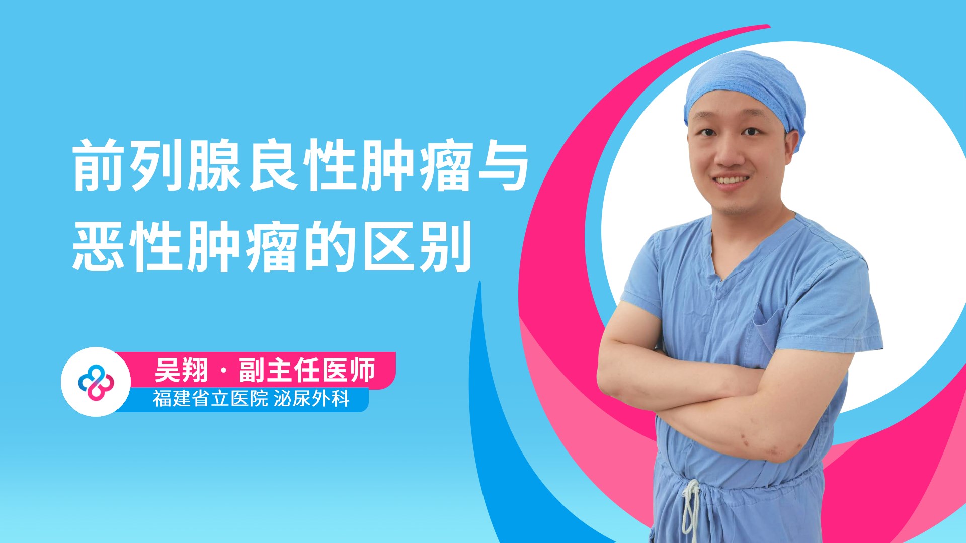 前列腺良性肿瘤与恶性肿瘤的区别