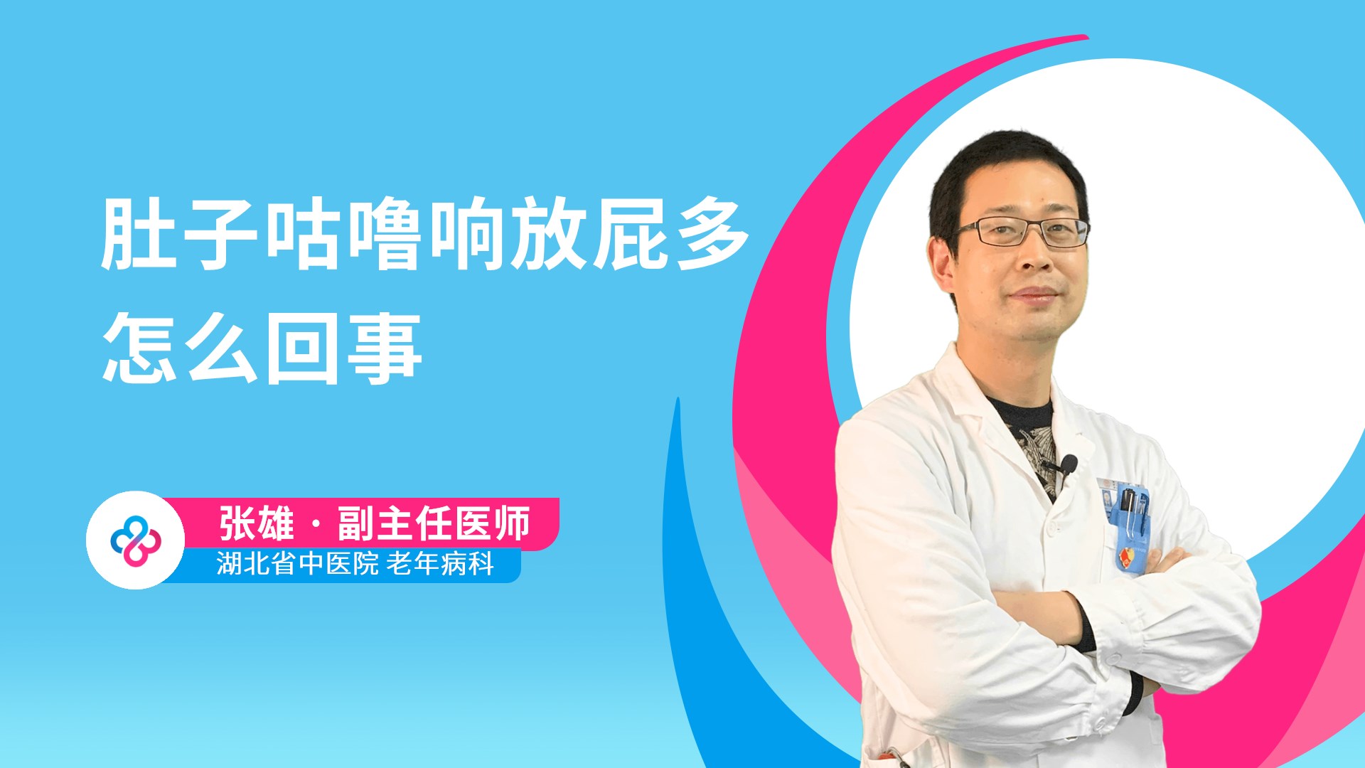 肚子咕噜响放屁多怎么回事视频封面