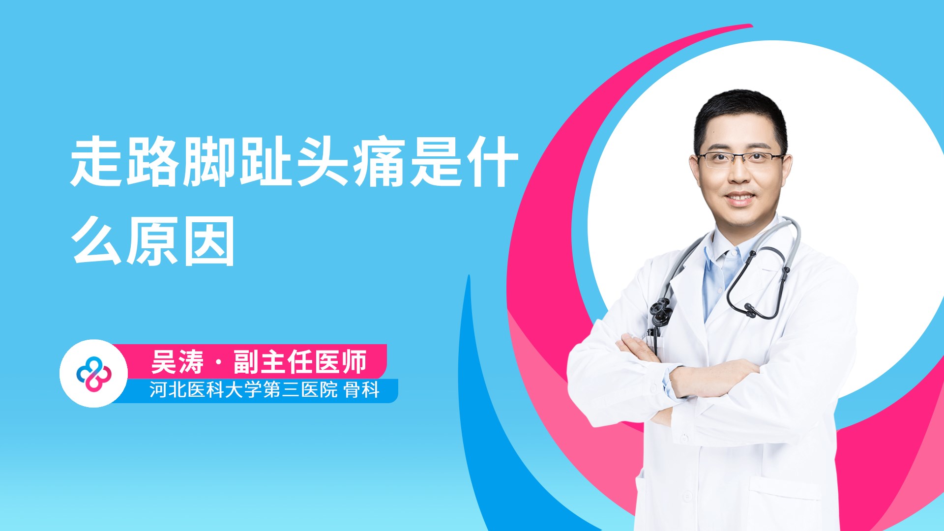走路脚趾头痛是什么原因视频封面