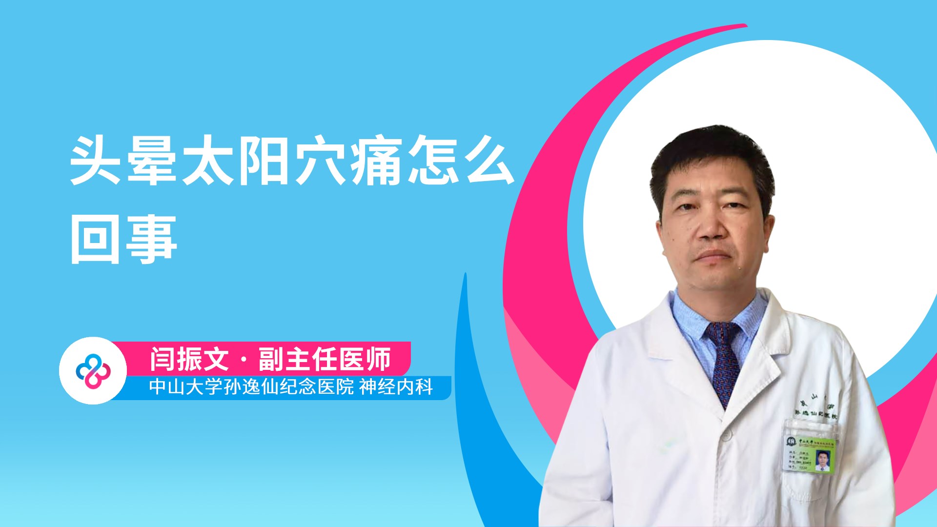 头晕太阳穴痛怎么回事视频封面