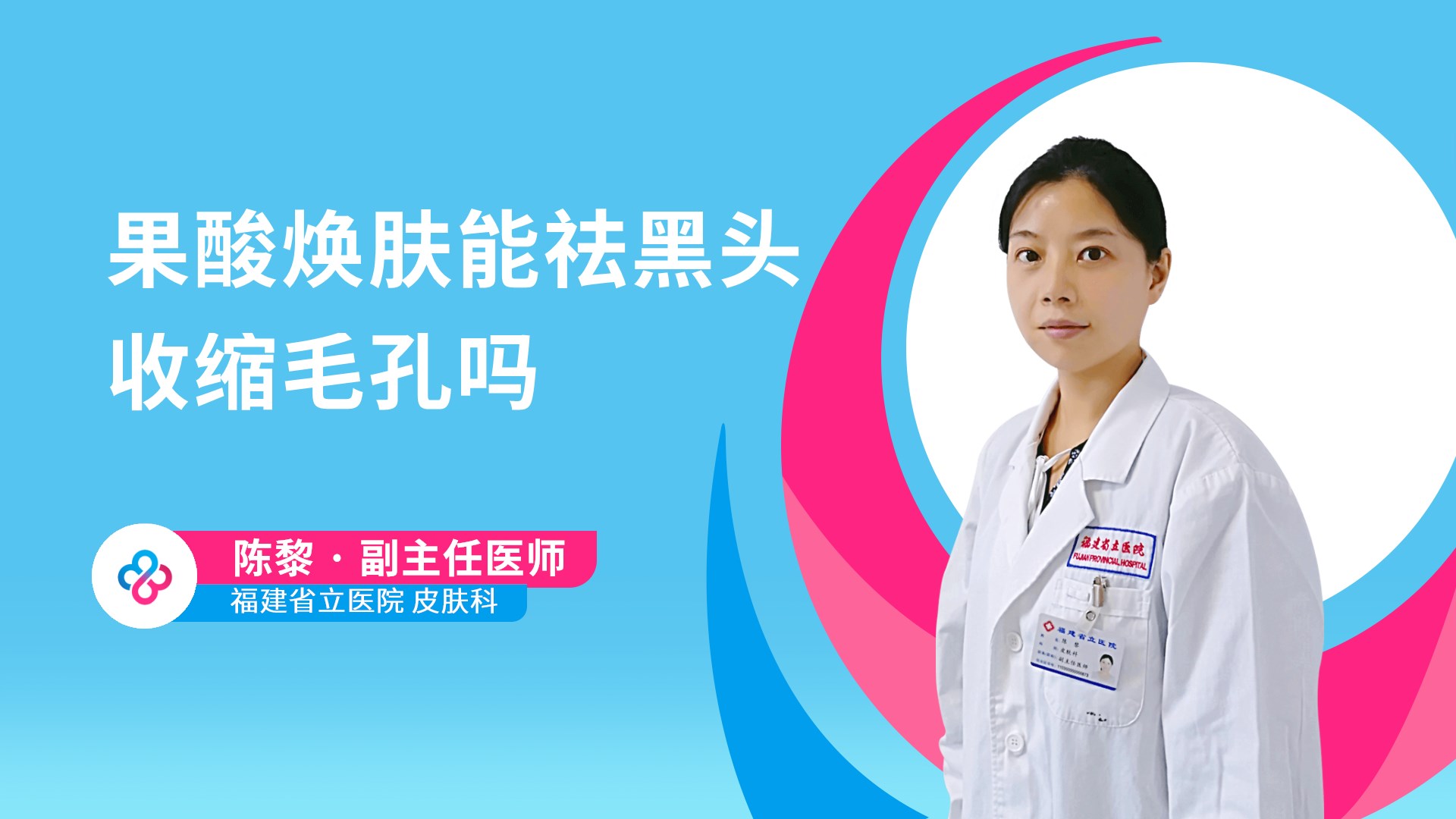 果酸焕肤能祛黑头收缩毛孔吗