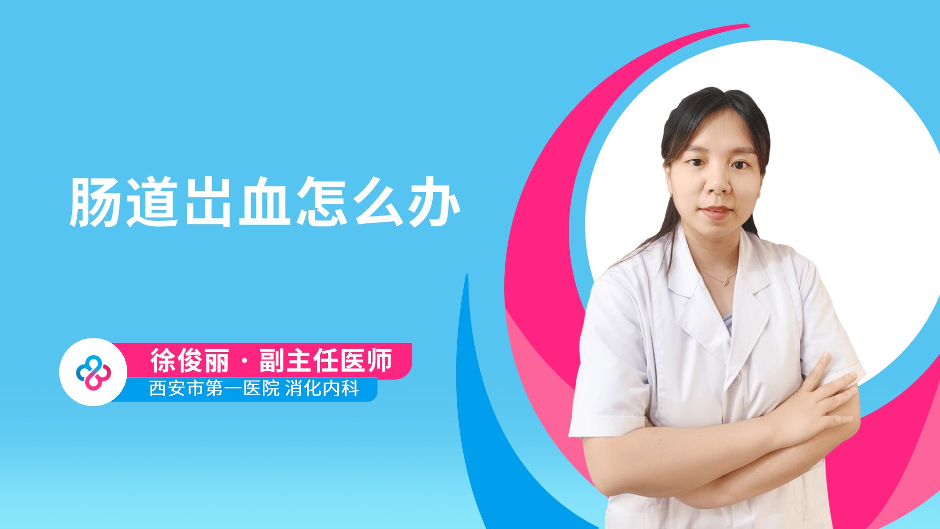 肠道岀血怎么办视频封面
