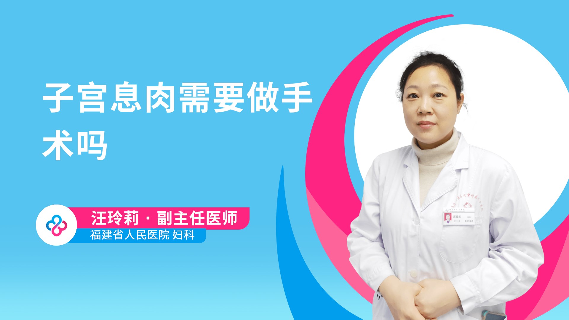 子宫息肉需要做手术吗视频封面